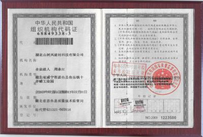 机构代码证2012